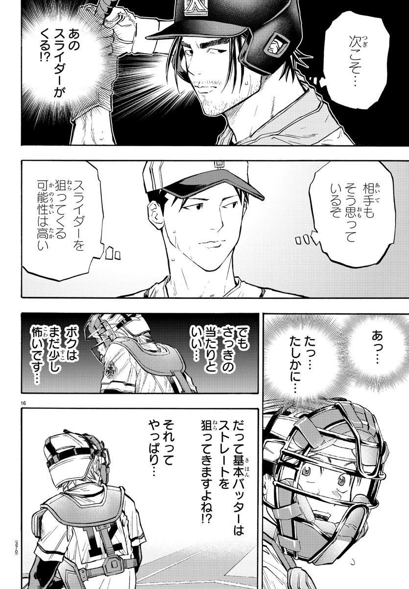 クワトロバッテリー 第41話 - 16