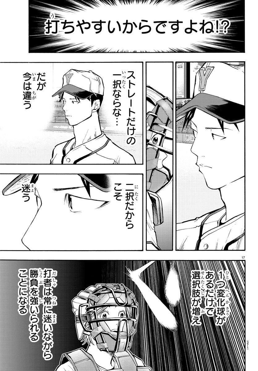 クワトロバッテリー 第41話 - 17