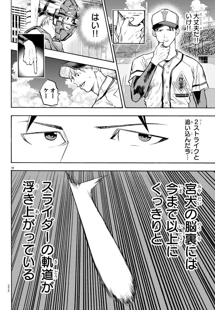 クワトロバッテリー 第41話 - 18