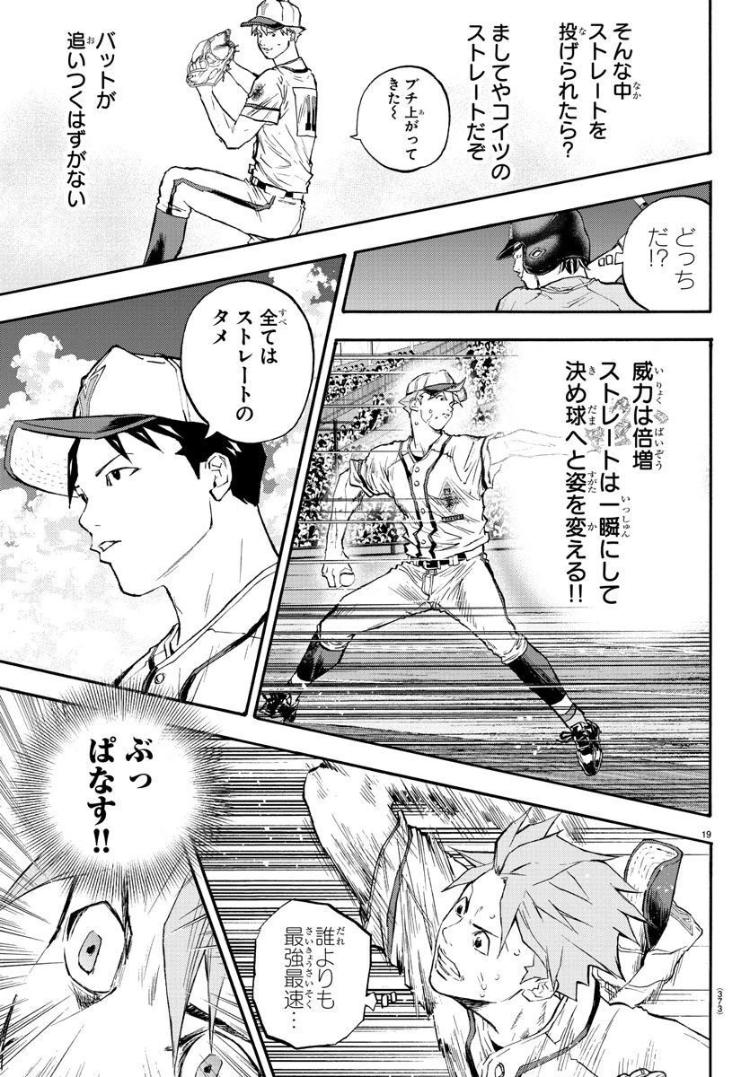 クワトロバッテリー 第41話 - 19