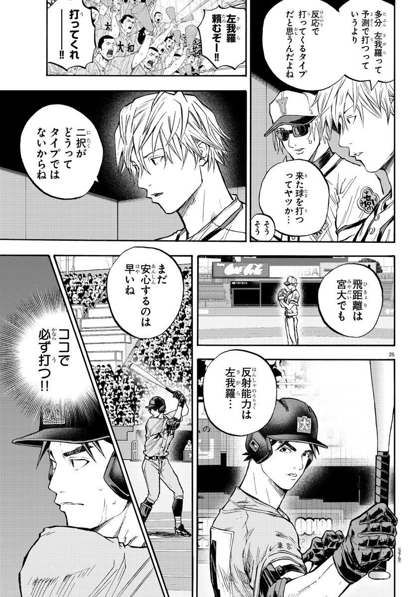 クワトロバッテリー 第41話 - 25