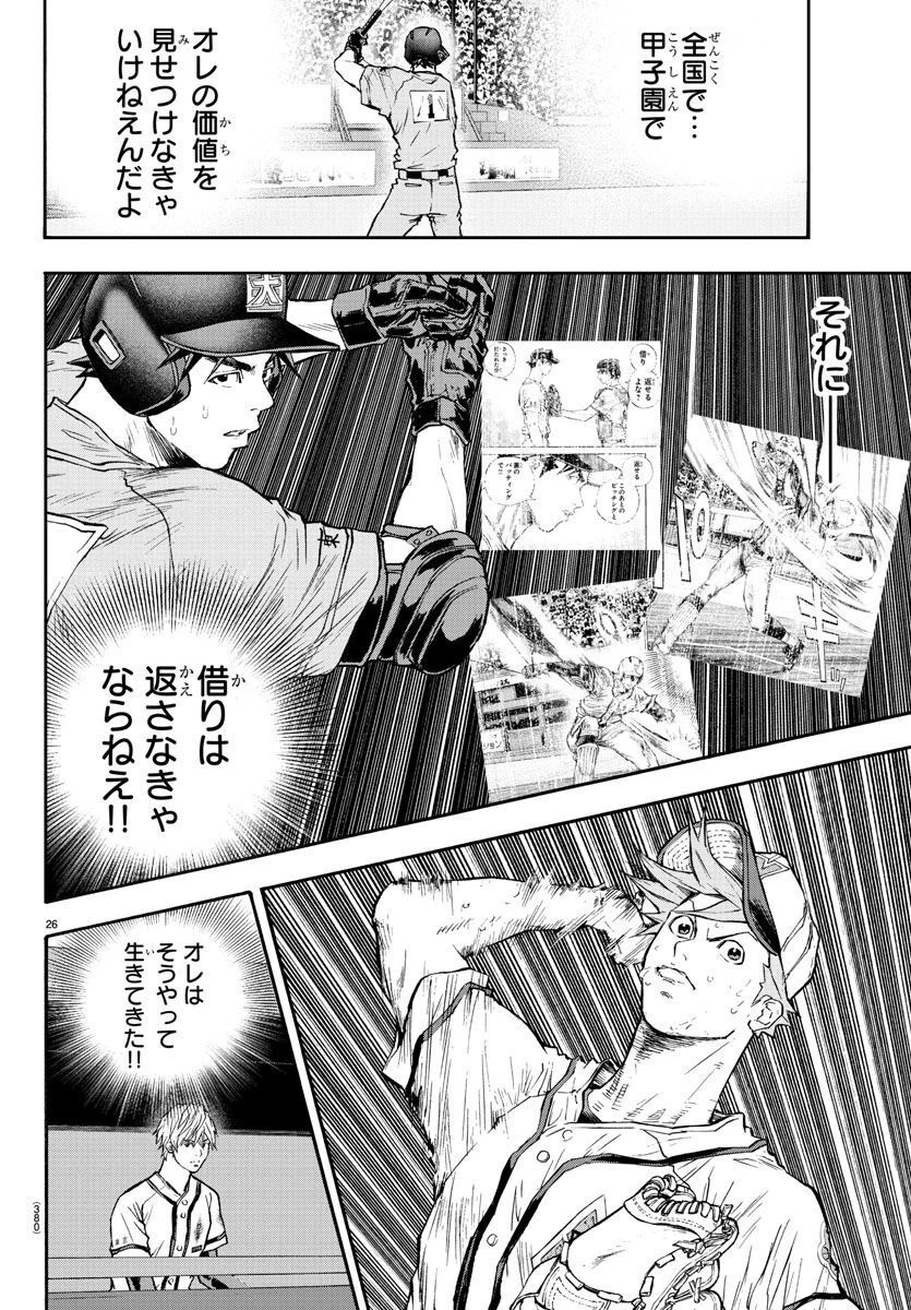 クワトロバッテリー 第41話 - 26