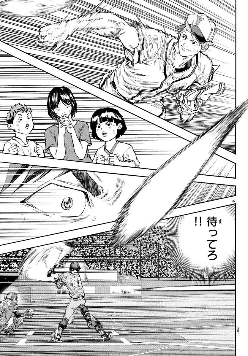 クワトロバッテリー 第41話 - 27