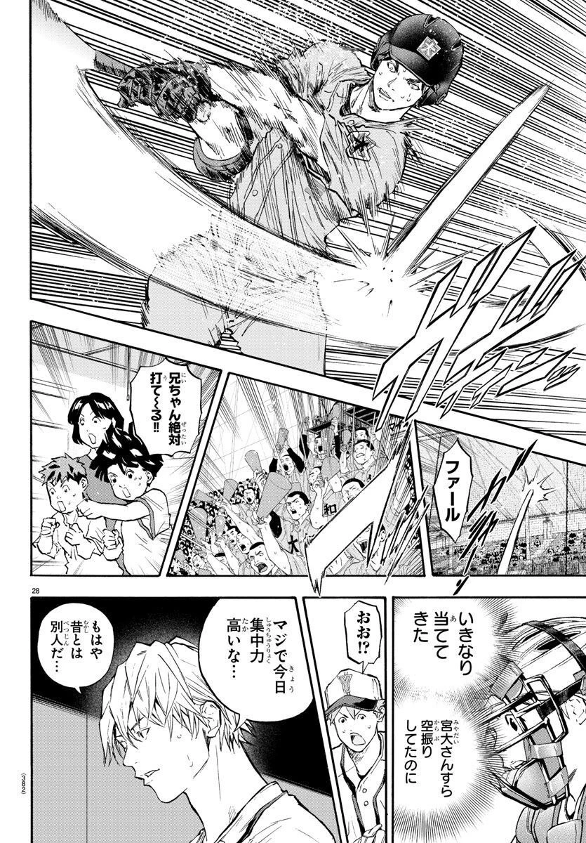 クワトロバッテリー 第41話 - 28
