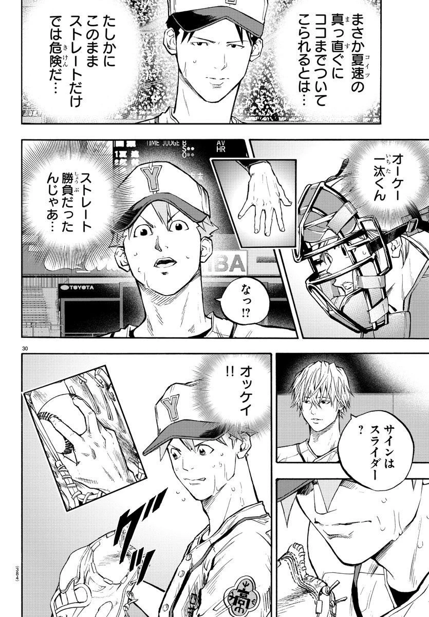 クワトロバッテリー 第41話 - 30