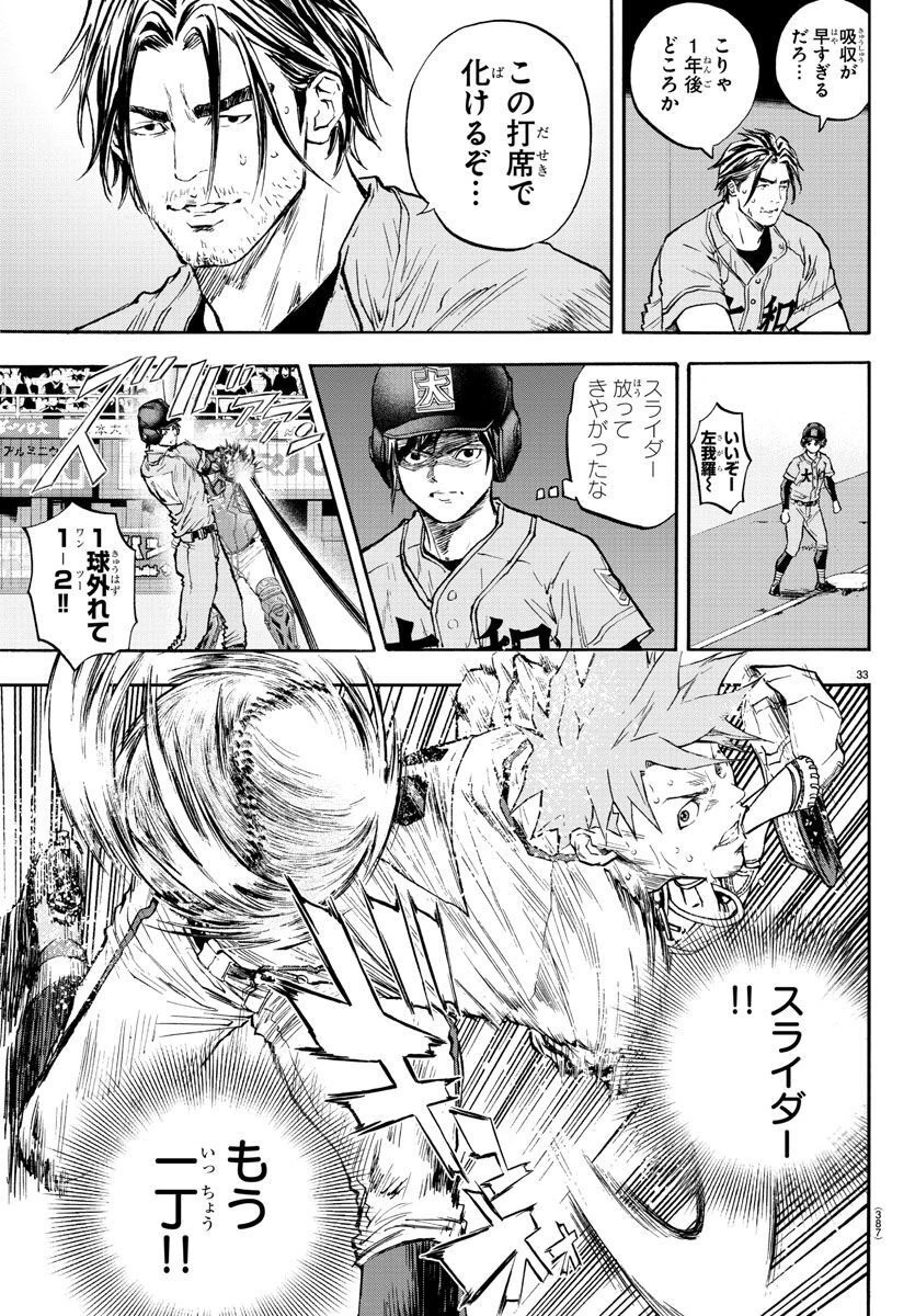 クワトロバッテリー 第41話 - 33