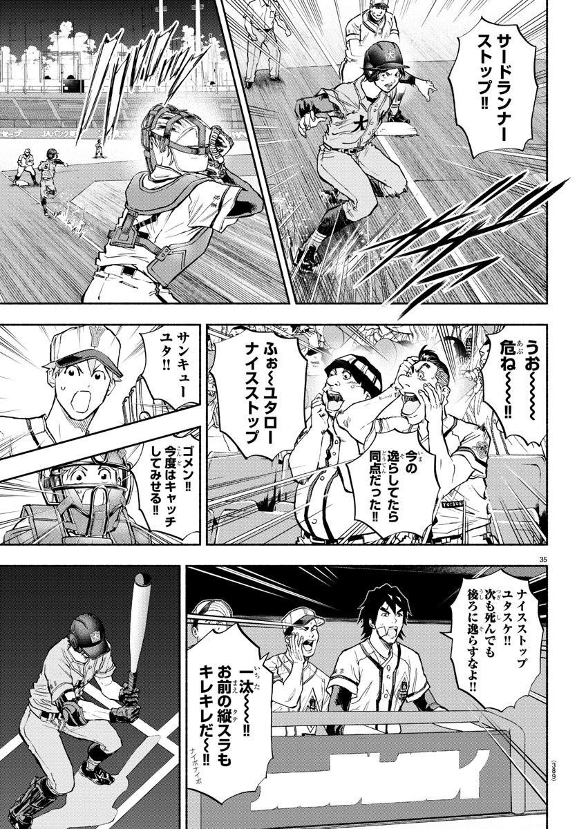 クワトロバッテリー 第41話 - 35