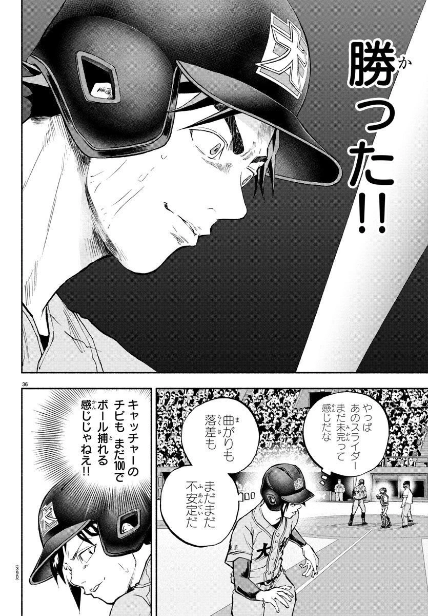 クワトロバッテリー 第41話 - 36