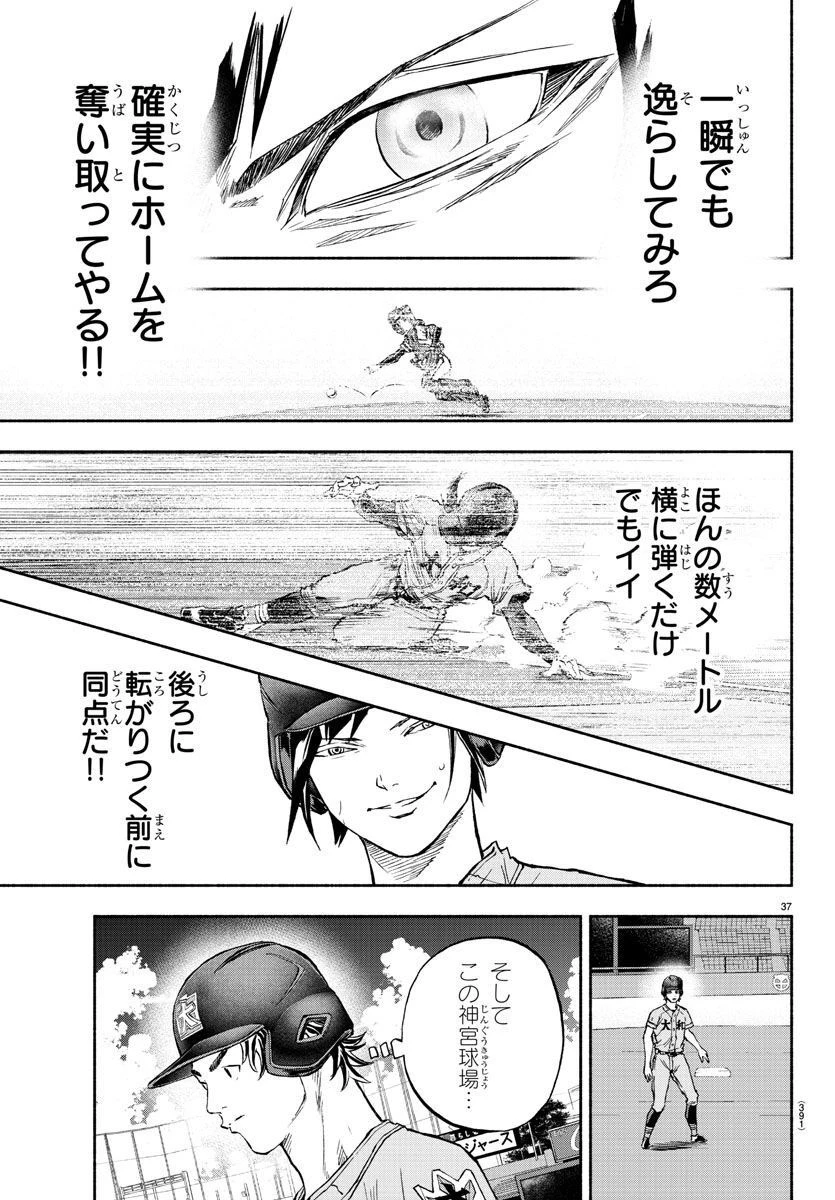 クワトロバッテリー 第41話 - 37