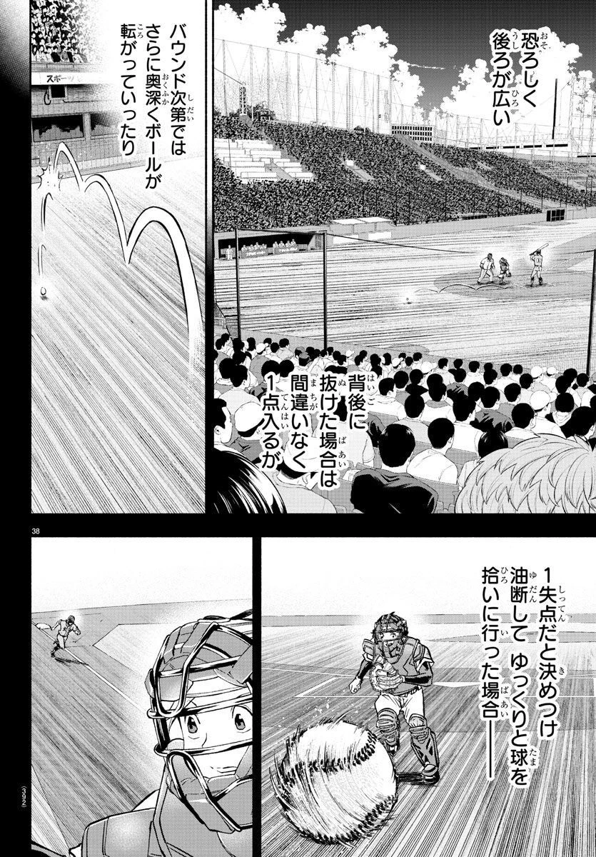 クワトロバッテリー 第41話 - 38