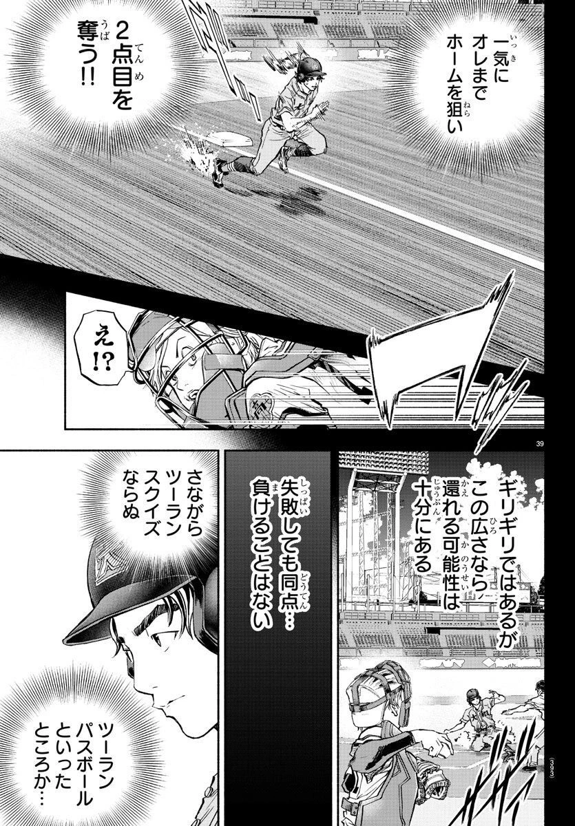 クワトロバッテリー 第41話 - 39