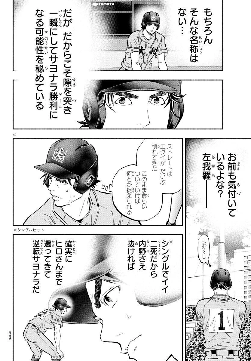 クワトロバッテリー 第41話 - 40