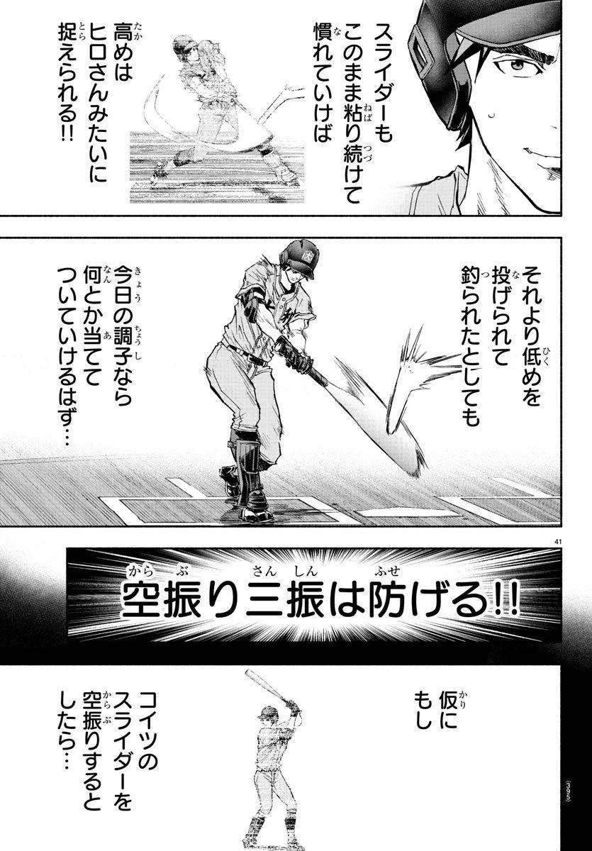 クワトロバッテリー 第41話 - 41