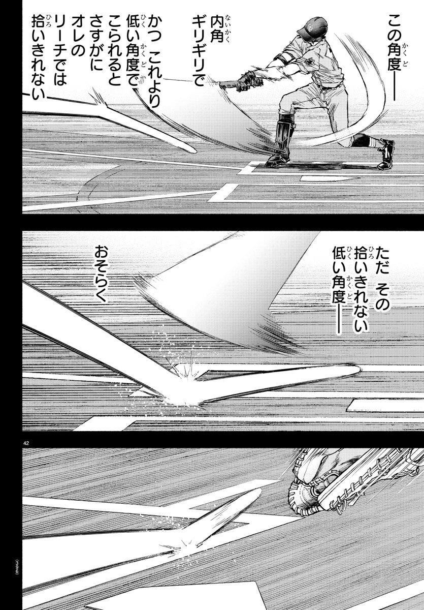 クワトロバッテリー 第41話 - 42