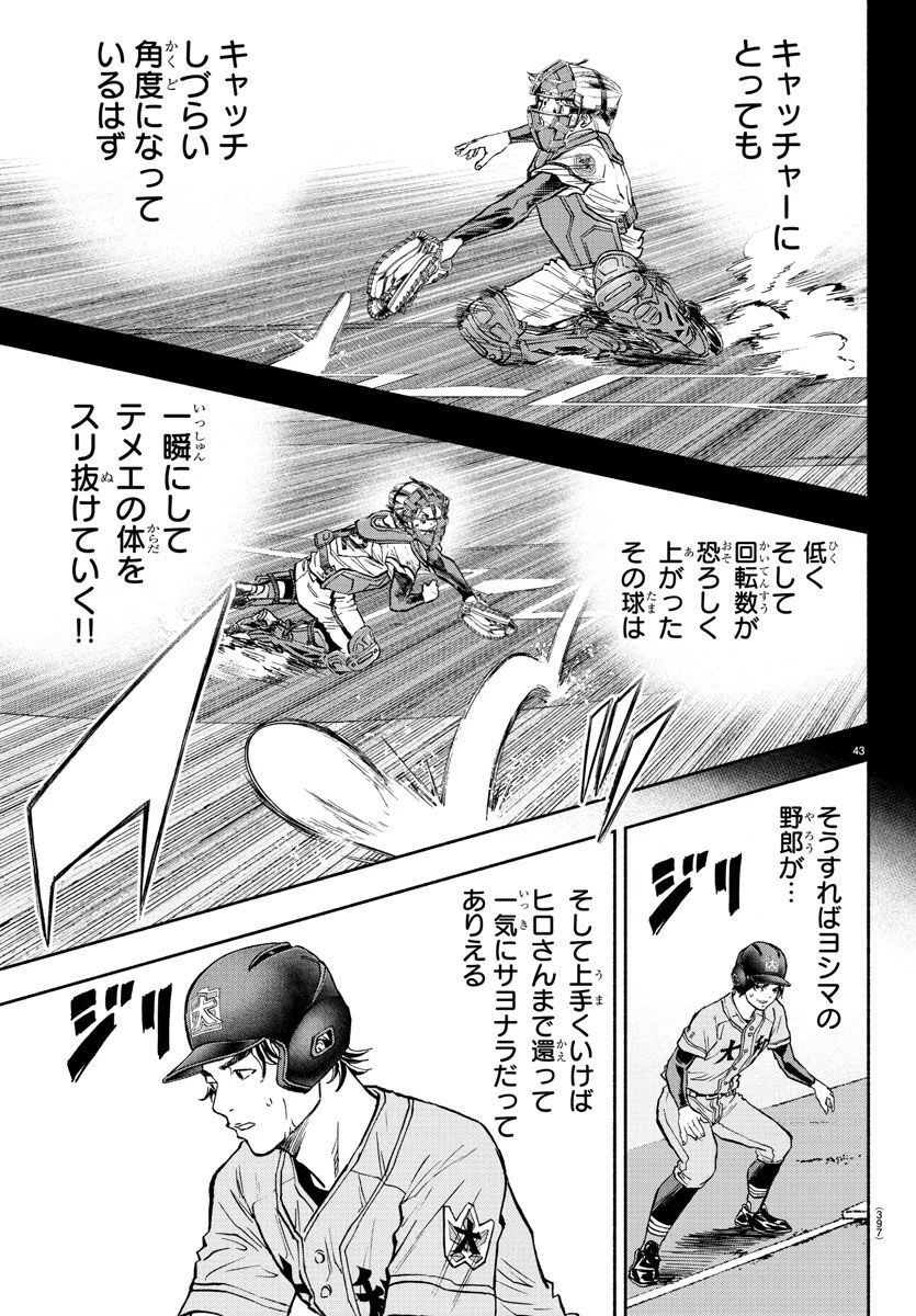 クワトロバッテリー 第41話 - 43