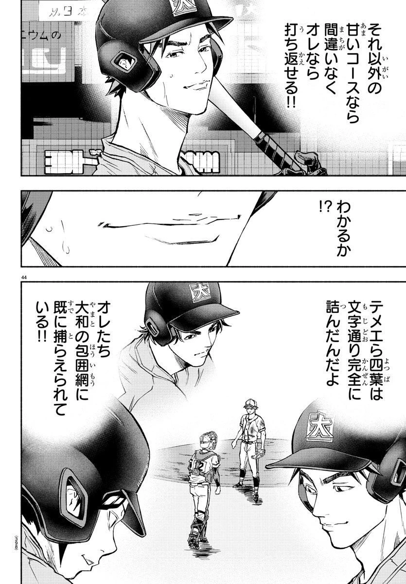 クワトロバッテリー 第41話 - 44