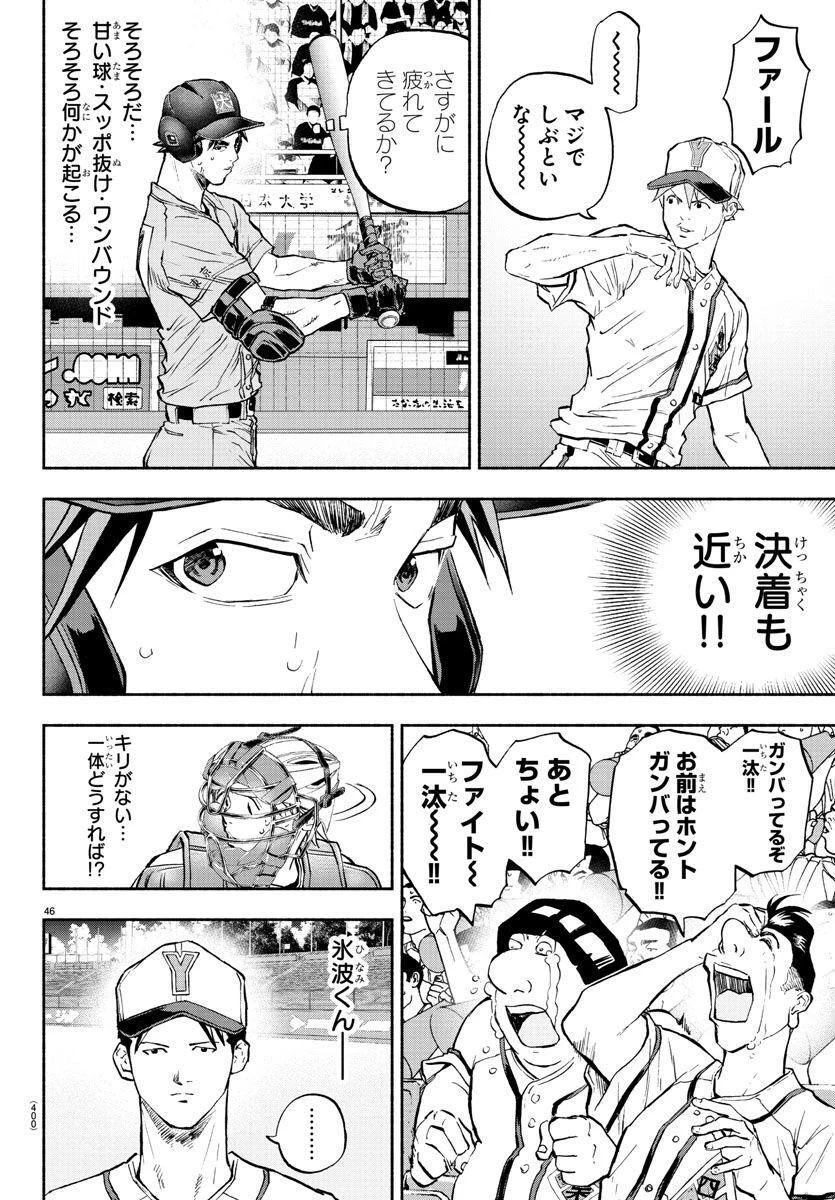 クワトロバッテリー 第41話 - 46