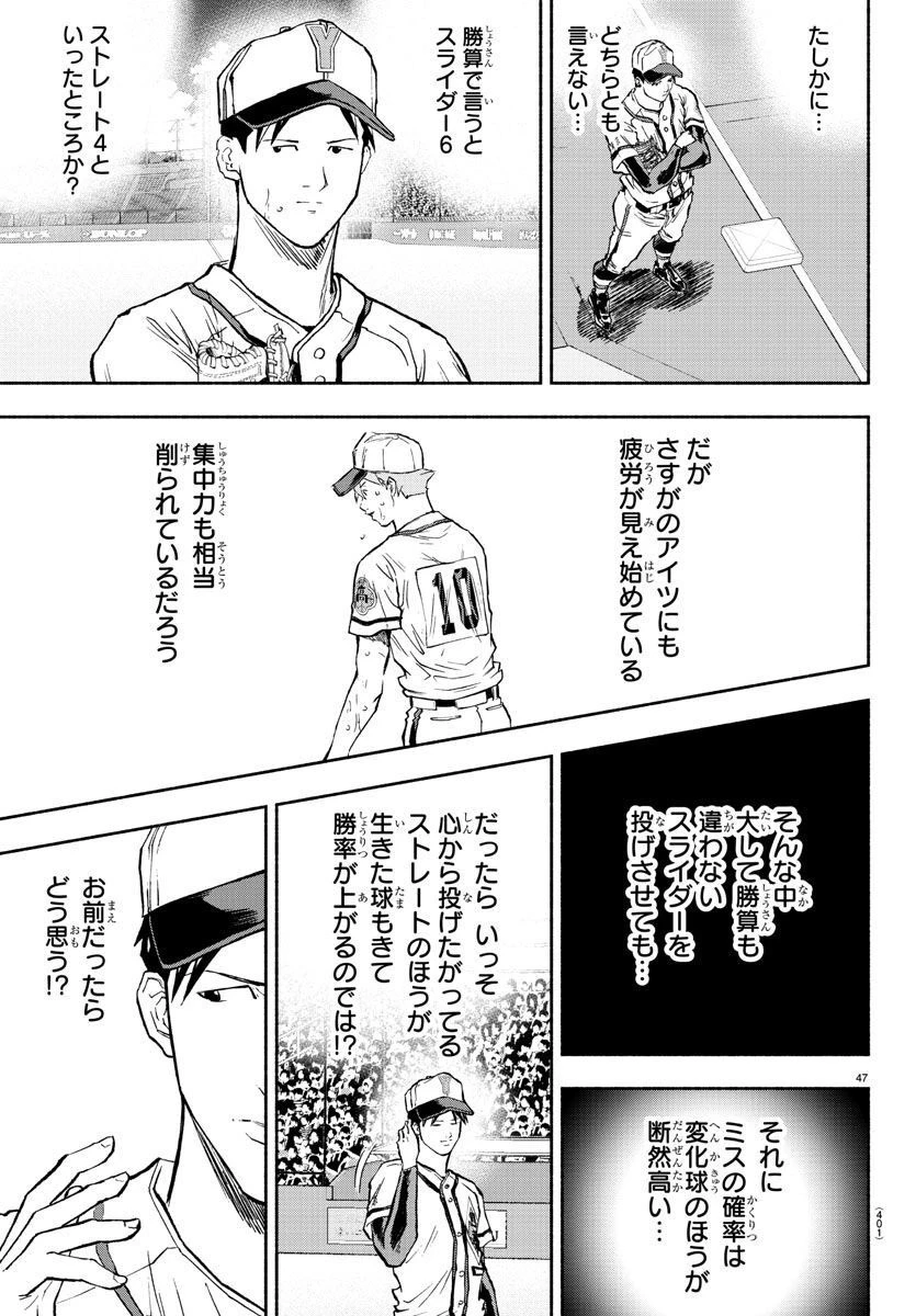 クワトロバッテリー 第41話 - 47