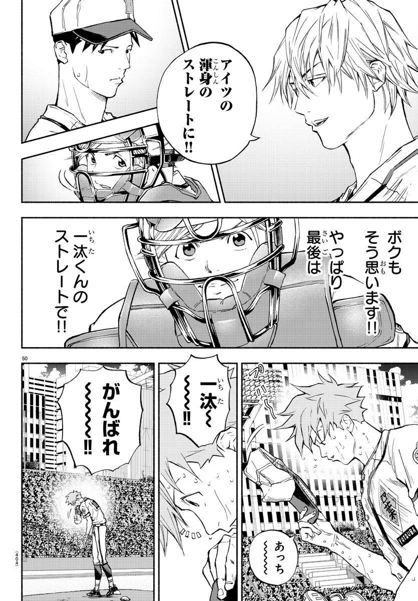 クワトロバッテリー 第41話 - 50