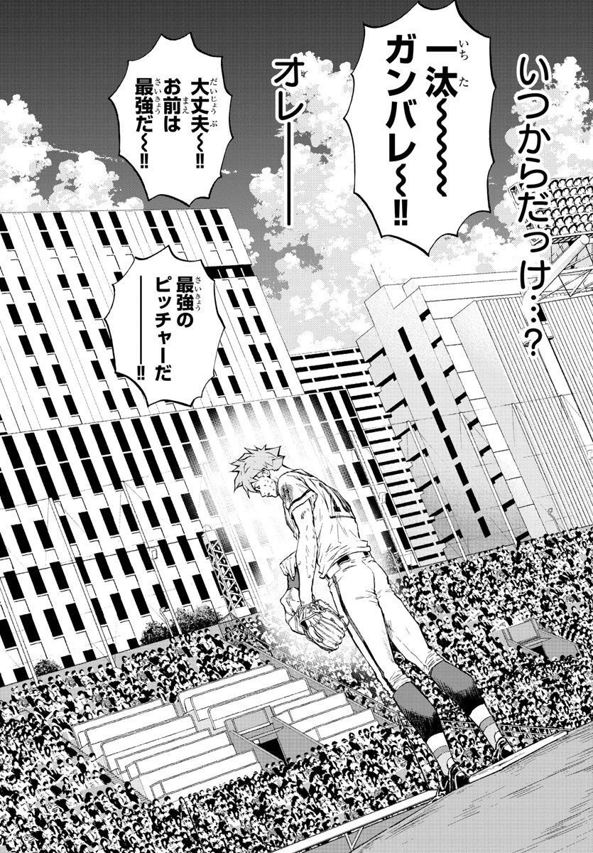 クワトロバッテリー 第41話 - 52