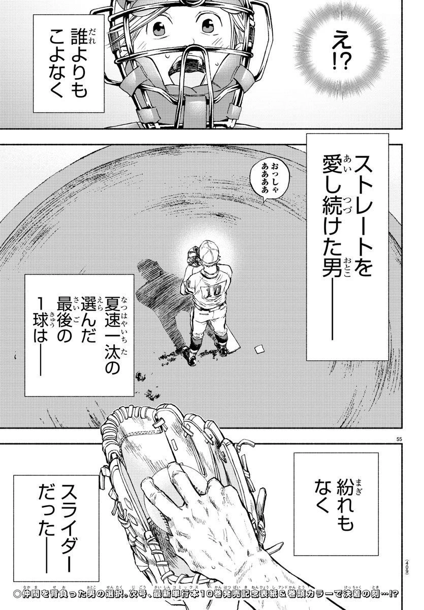 クワトロバッテリー 第41話 - 55