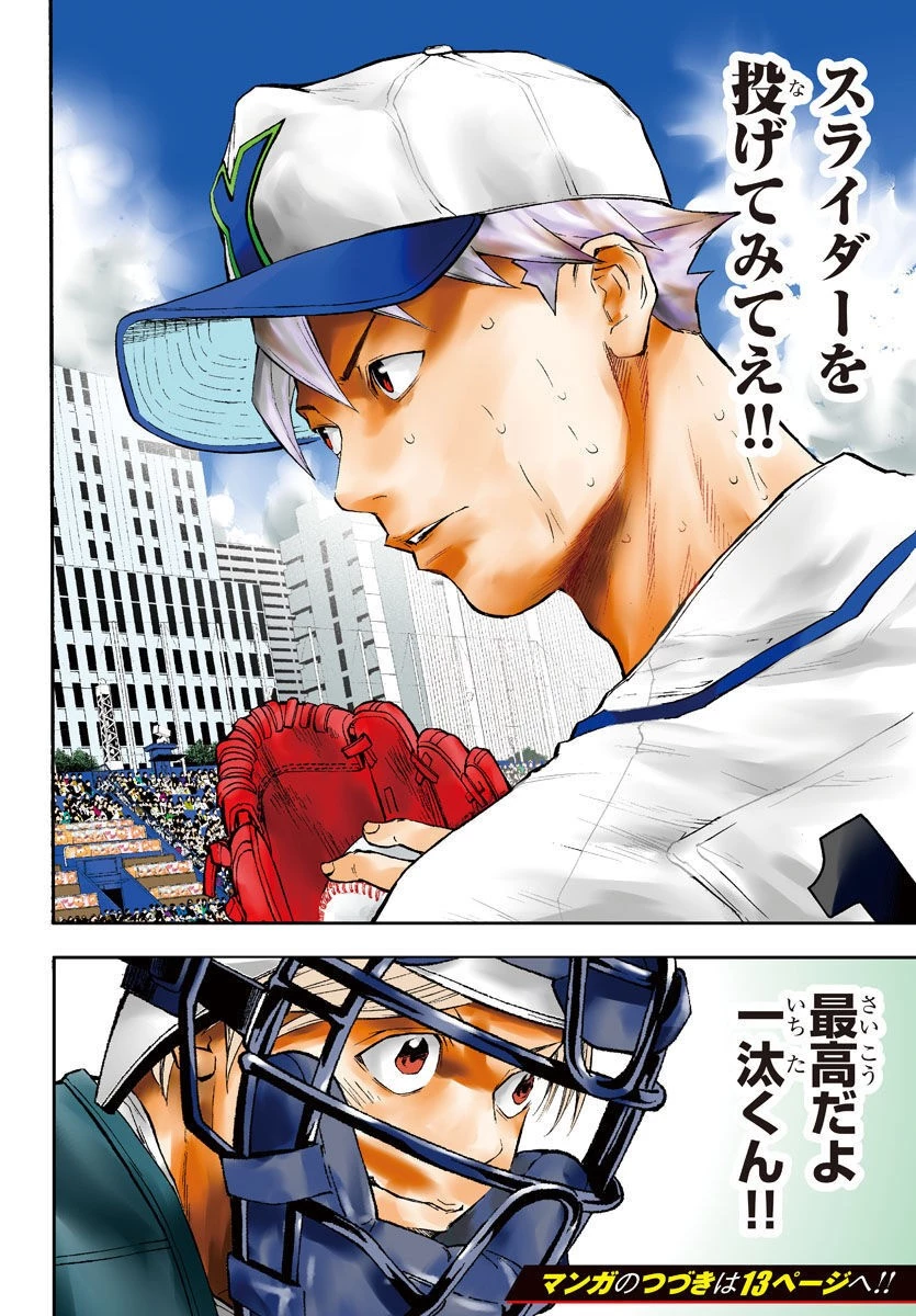 クワトロバッテリー 第42話 - 4