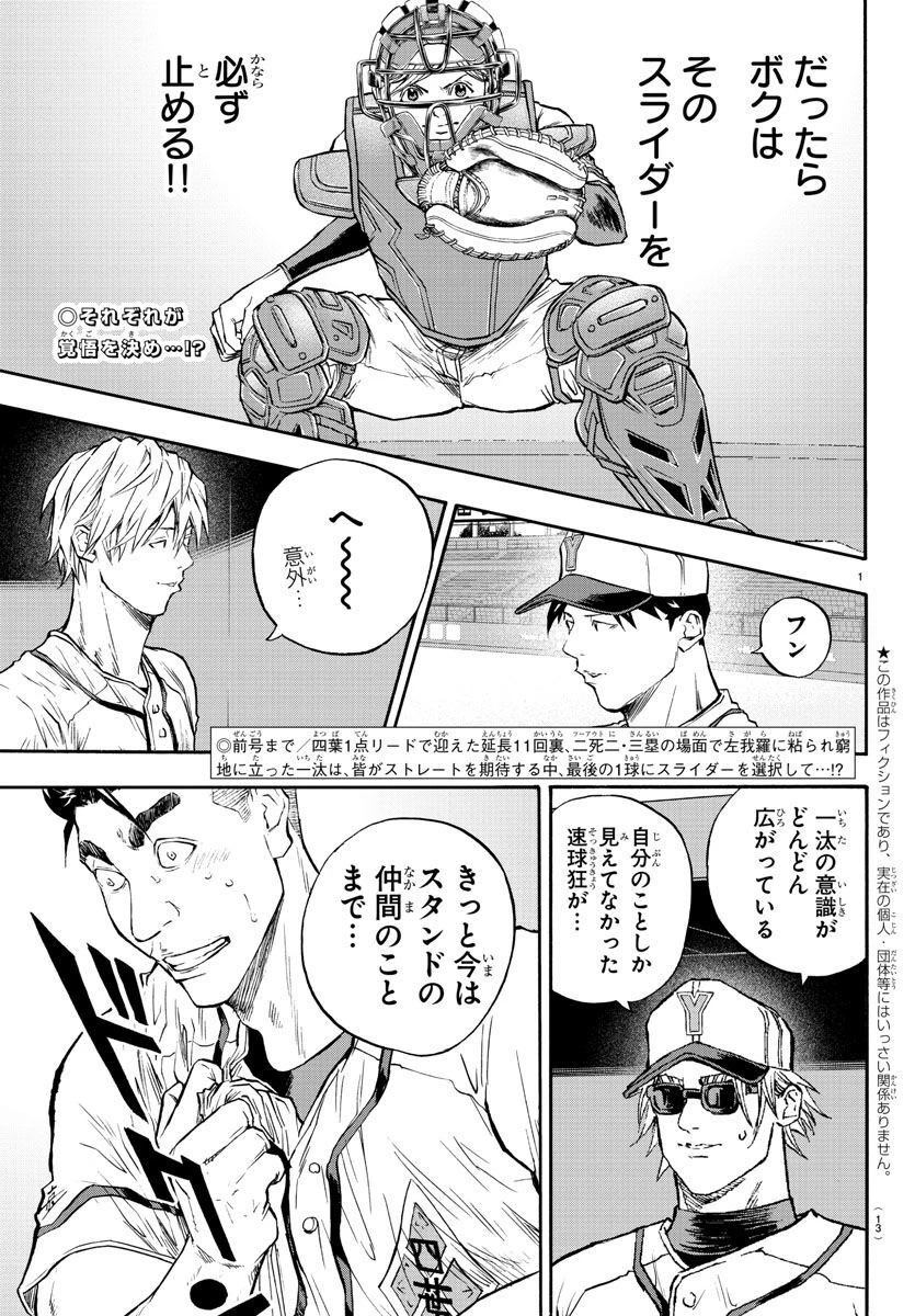 クワトロバッテリー 第42話 - 5