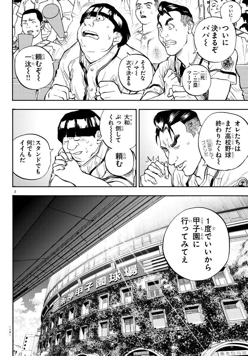 クワトロバッテリー 第42話 - 6