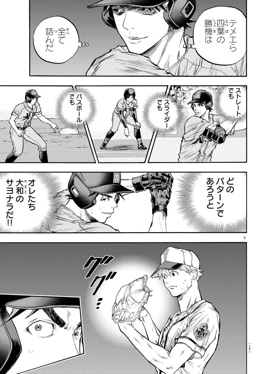 クワトロバッテリー 第42話 - 7