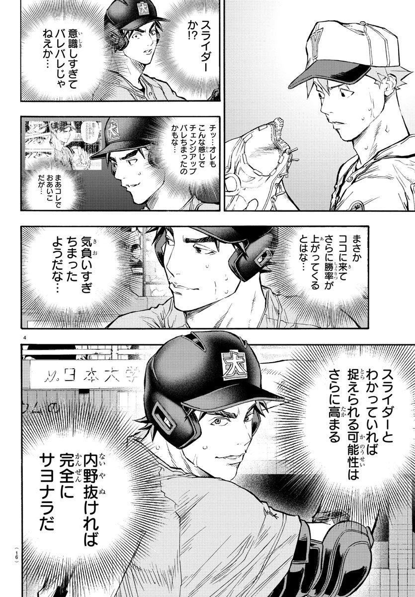 クワトロバッテリー 第42話 - 8