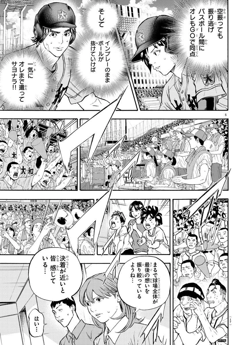 クワトロバッテリー 第42話 - 9