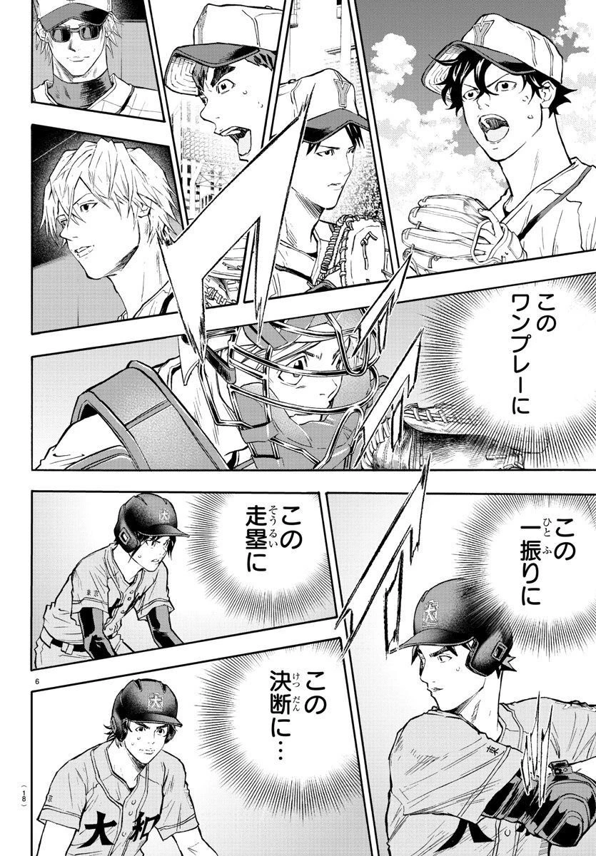 クワトロバッテリー 第42話 - 10