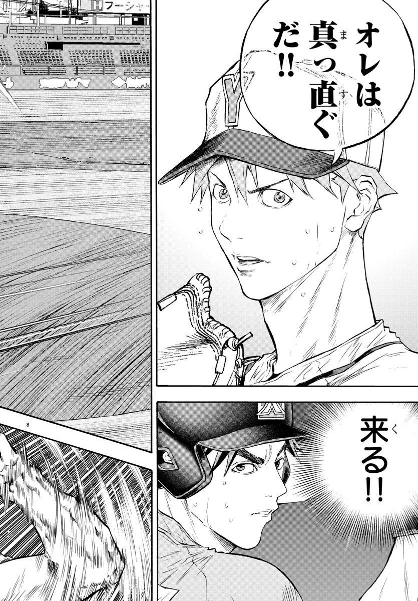 クワトロバッテリー 第42話 - 12