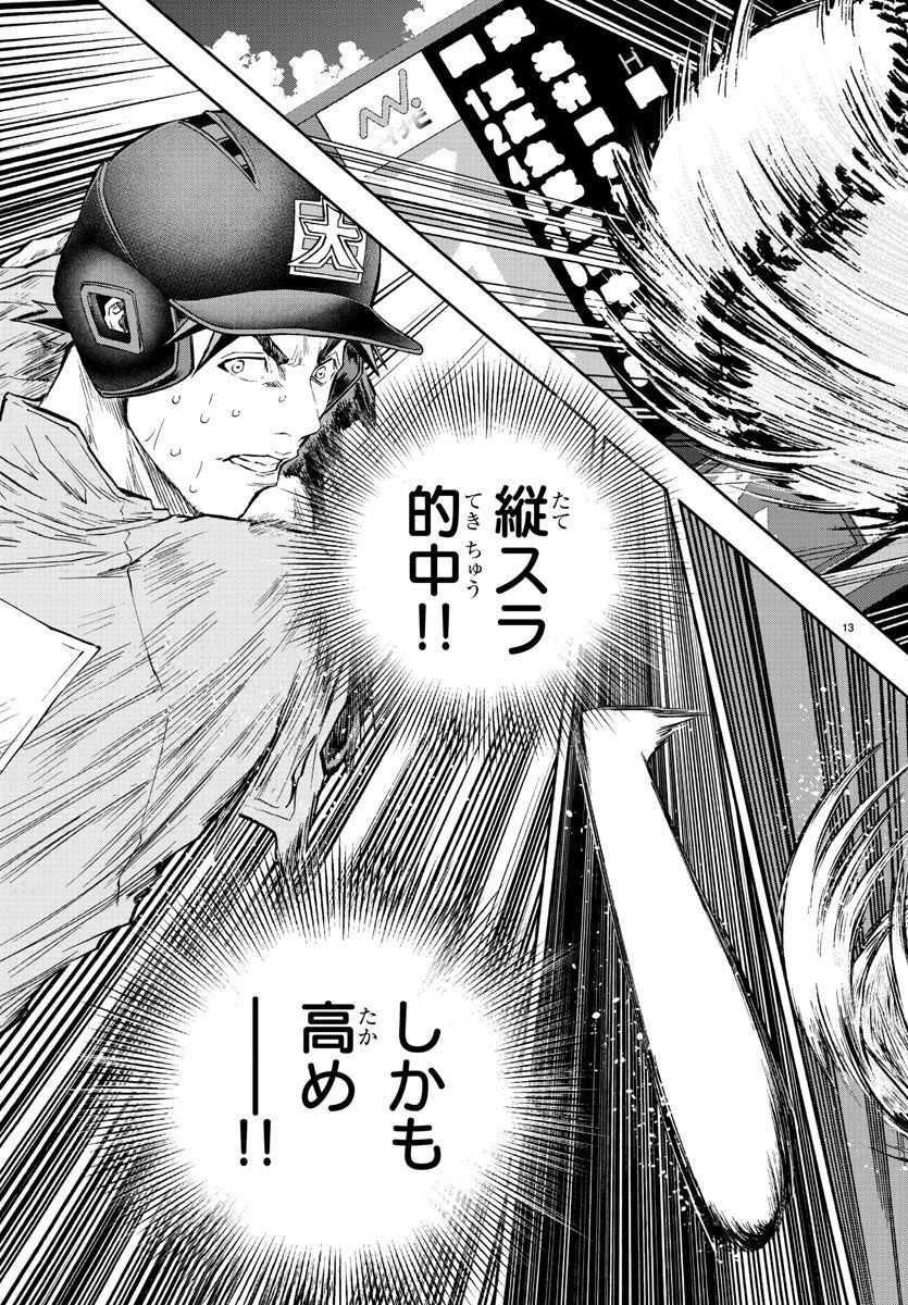 クワトロバッテリー 第42話 - 17