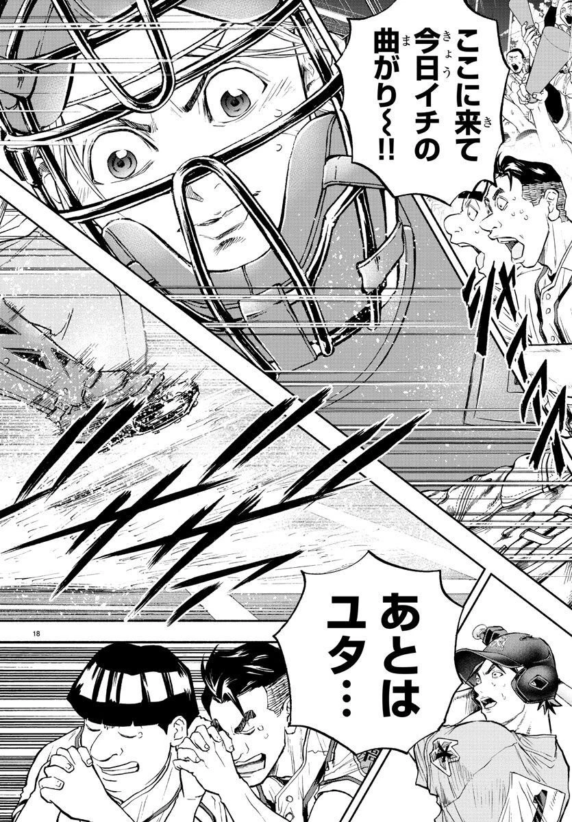 クワトロバッテリー 第42話 - 22