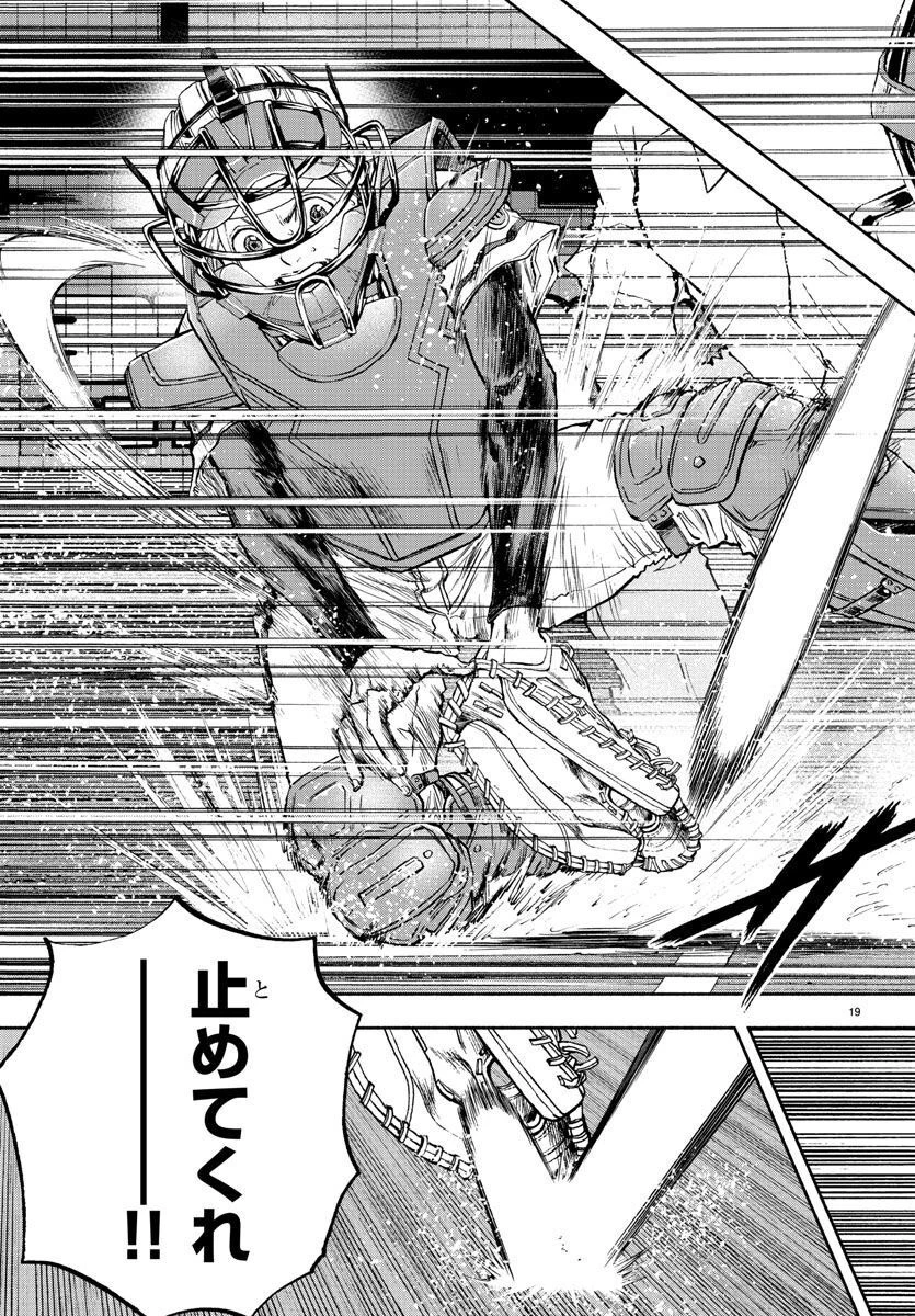 クワトロバッテリー 第42話 - 23