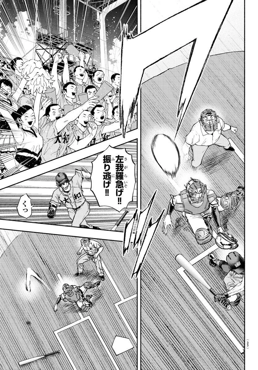 クワトロバッテリー 第42話 - 25