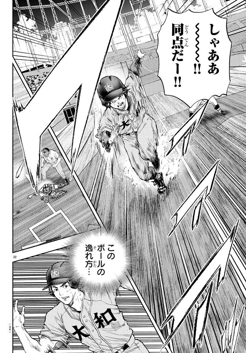 クワトロバッテリー 第42話 - 26