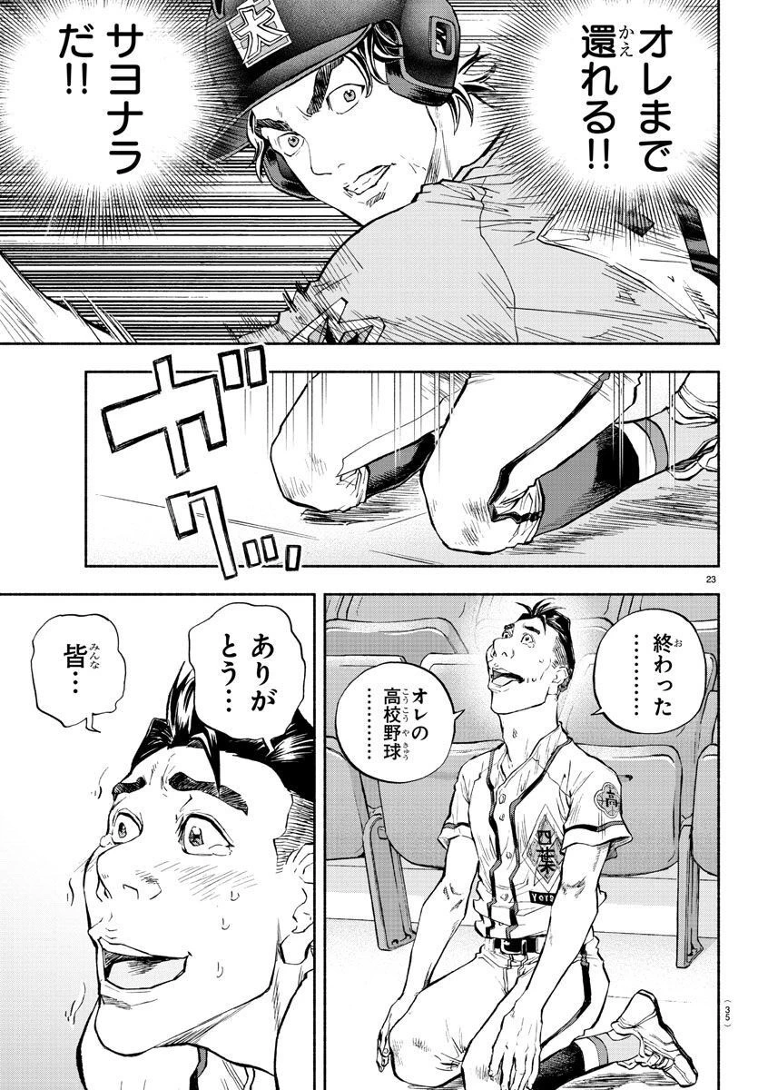 クワトロバッテリー 第42話 - 27