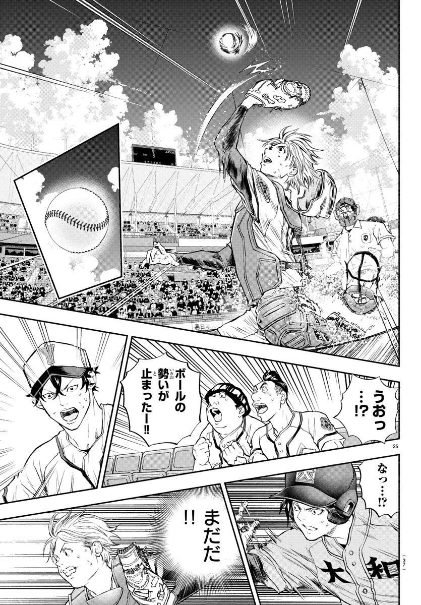 クワトロバッテリー 第42話 - 29