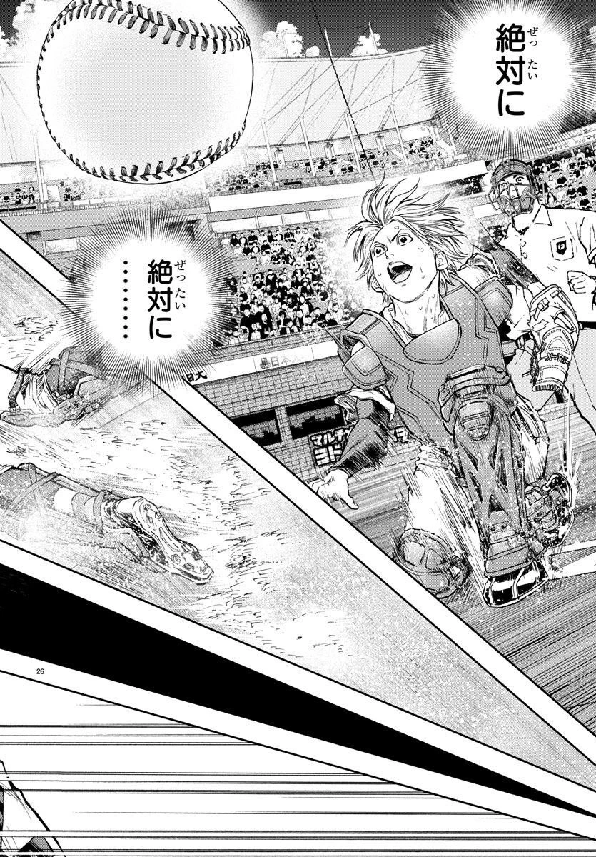 クワトロバッテリー 第42話 - 30