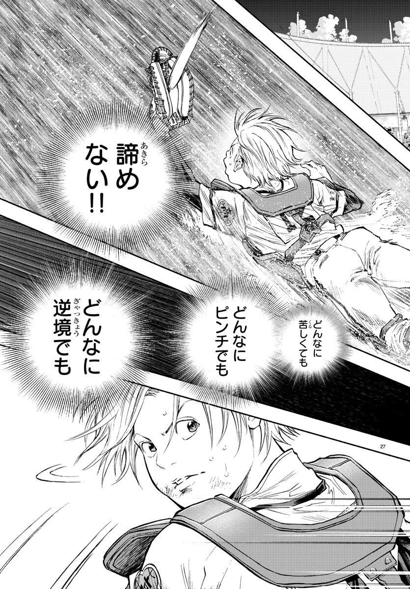 クワトロバッテリー 第42話 - 31