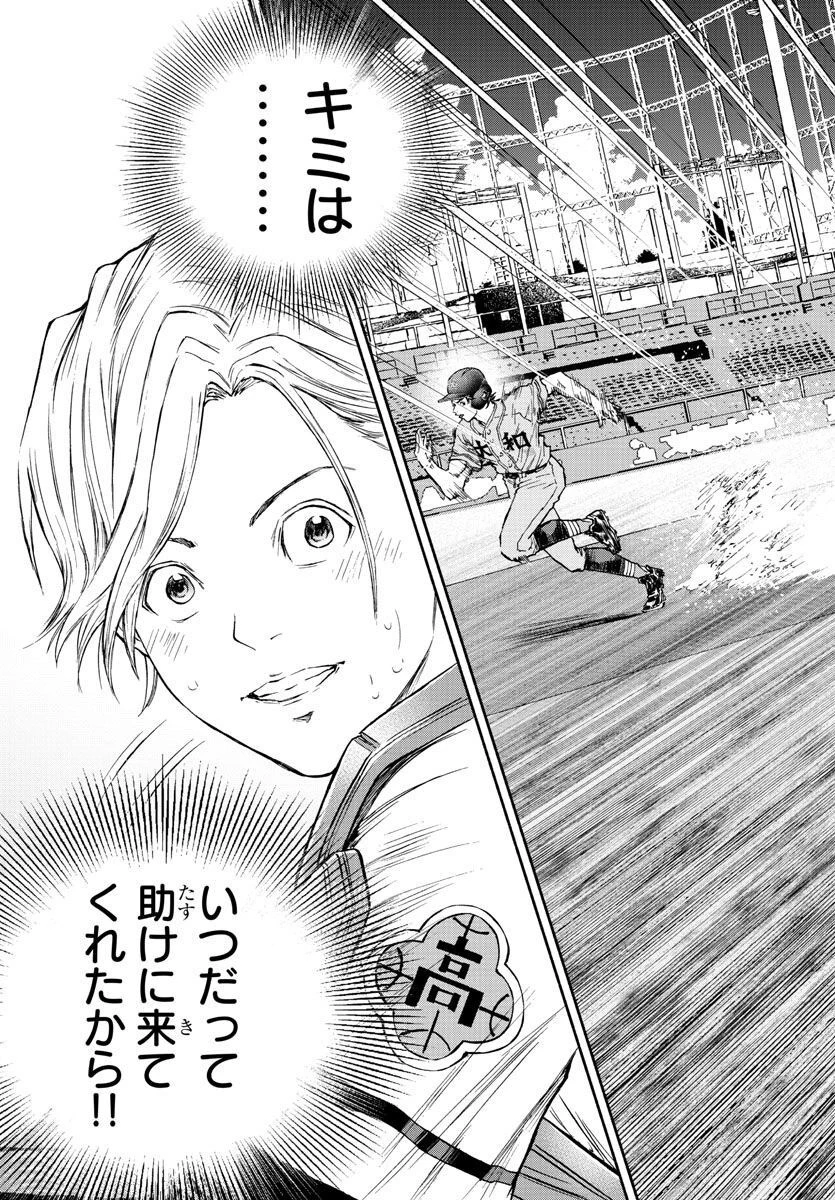 クワトロバッテリー 第42話 - 33