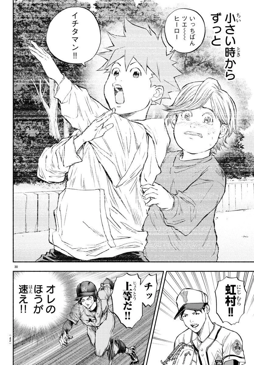 クワトロバッテリー 第42話 - 34