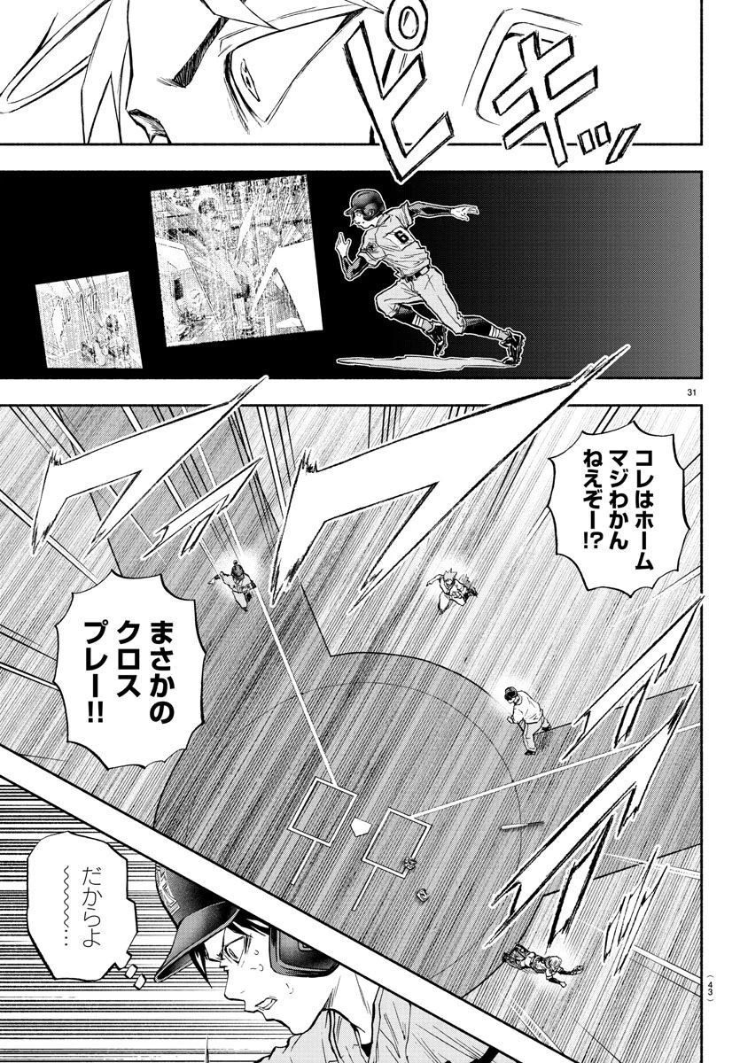 クワトロバッテリー 第42話 - 35