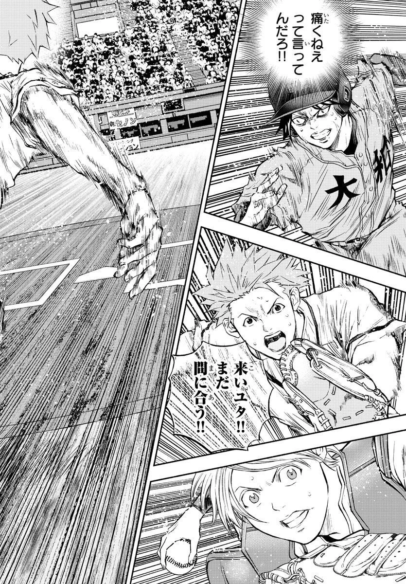 クワトロバッテリー 第42話 - 36