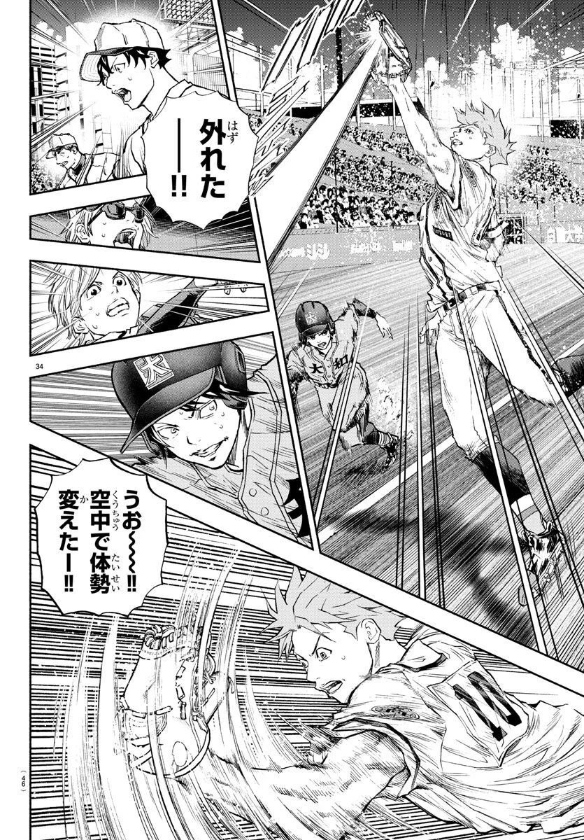 クワトロバッテリー 第42話 - 38