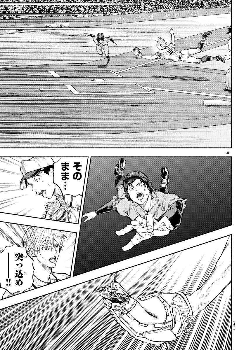 クワトロバッテリー 第42話 - 39