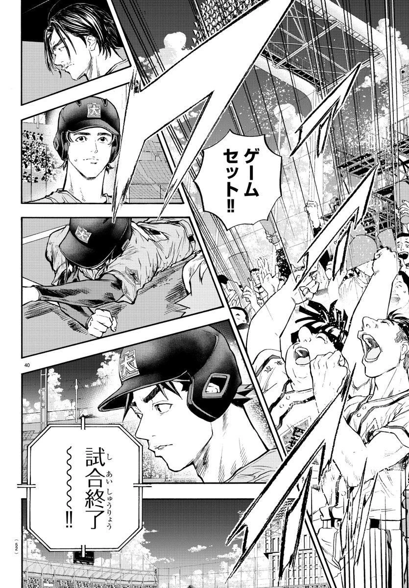 クワトロバッテリー 第42話 - 44