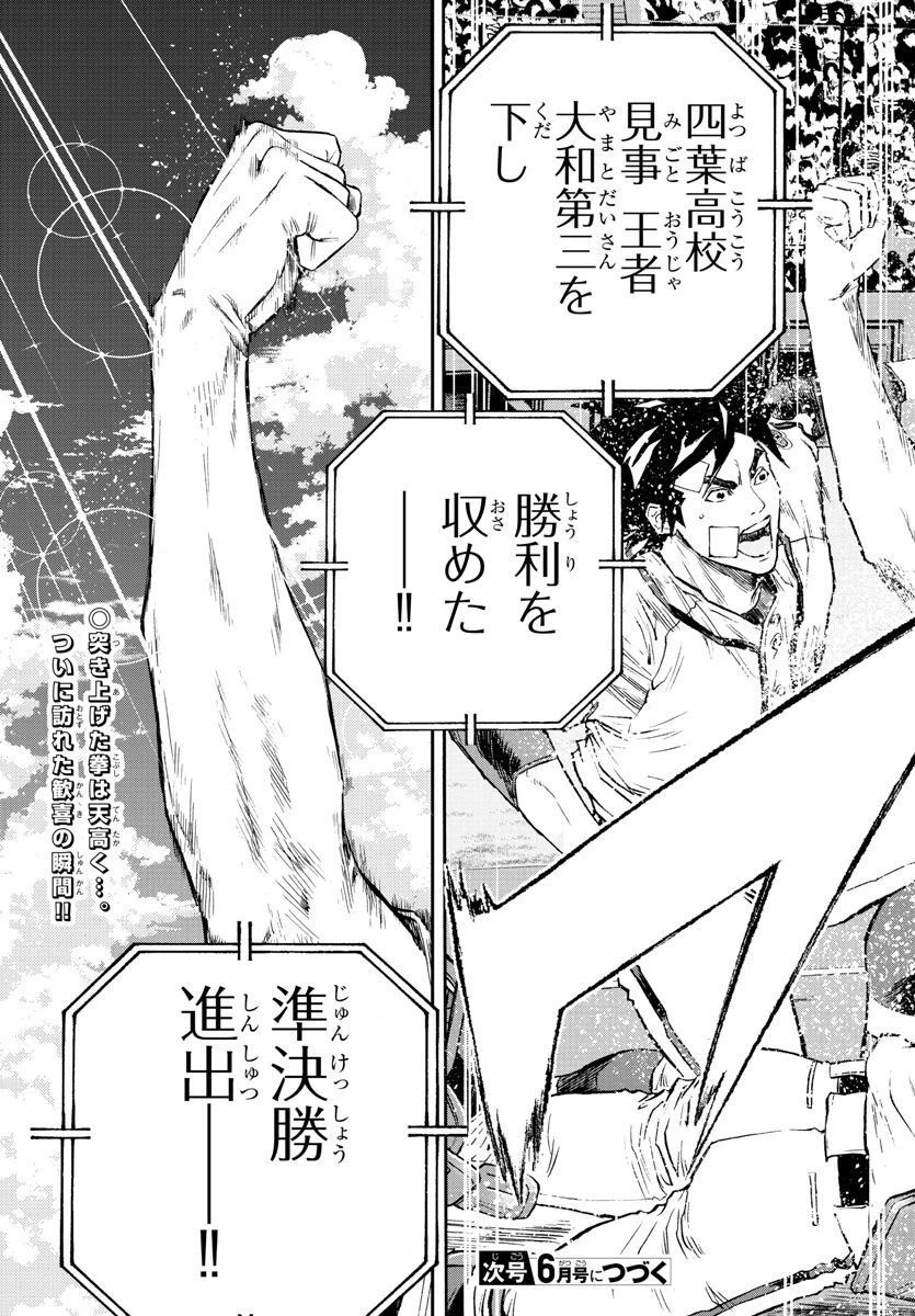 クワトロバッテリー 第42話 - 47